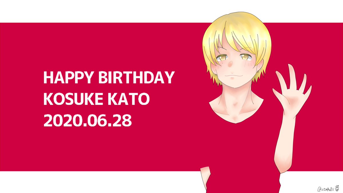こーすけさんお誕生日おめでとう こーすけさんお誕生日おめでとう