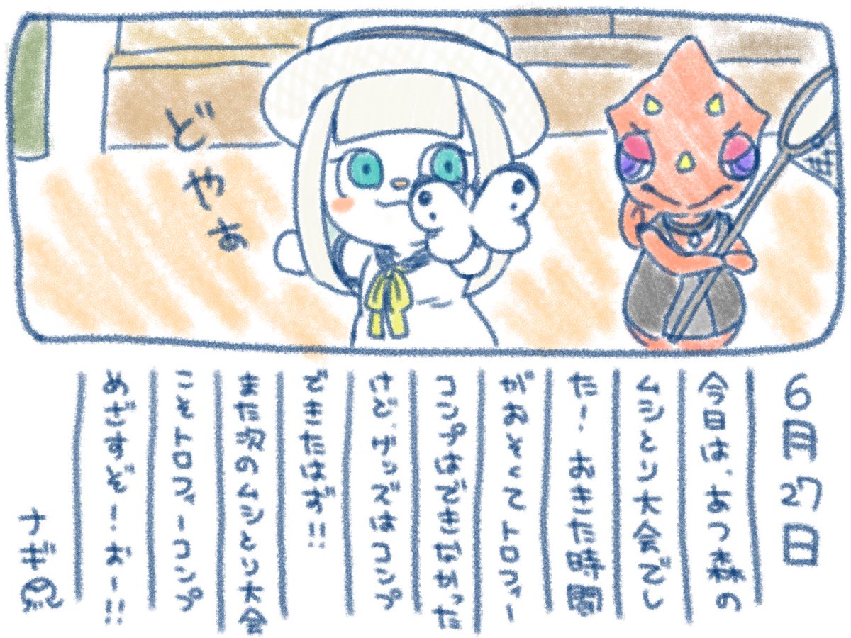 ଳ~  6月27日  ~ଳ

今日は虫取り大会でした∧(˙◁˙ ∧)∧ カサカサ ≡ 