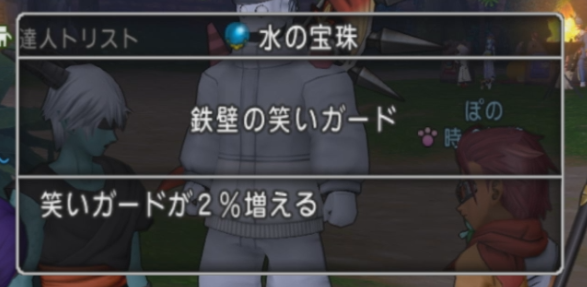 まりも 鉄壁の笑いガード手に入れた 試練から出るとは知らなかったー てっきり迷宮限定かと思ってたよ 以前のまま炎だと思いこんでたから 達人もこれ狙いで炎もらってたしｗ