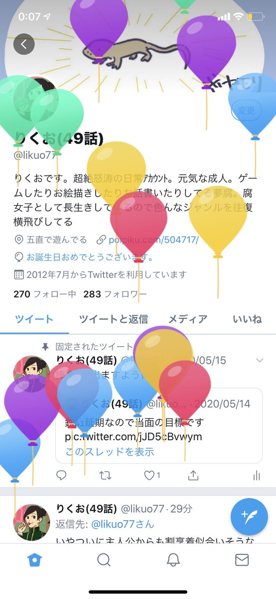 りくお 誕生日だよ 風船割りに来てね