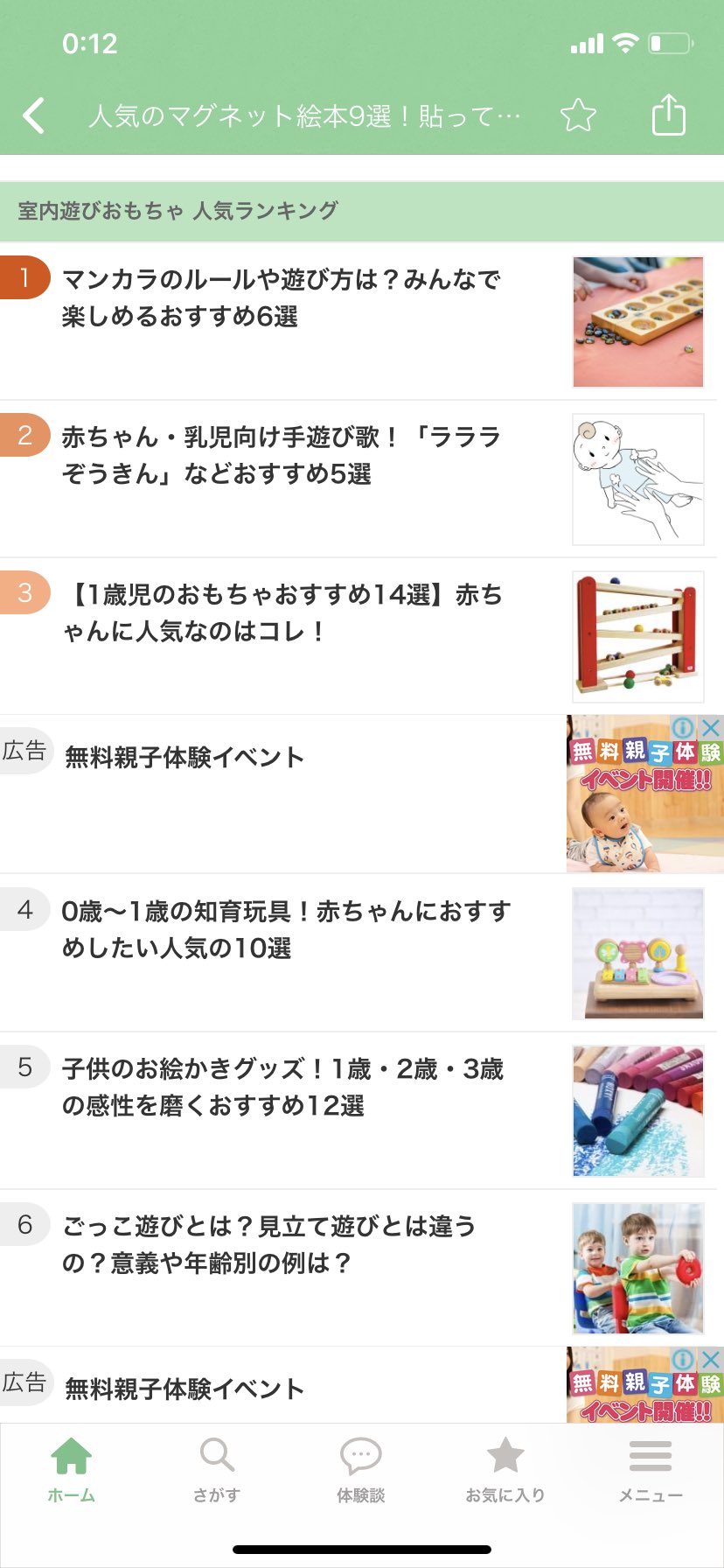 ドスコメ V Twitter 子育て情報アプリが突然マンカラ勧めてきたの 記事編集者がスカラビア推しになった可能性があるな ドスコメ V Twitter 子育て情報アプリが突然マンカラ勧めてきたの 記事編集者がスカラビア推しになった可能性があるな