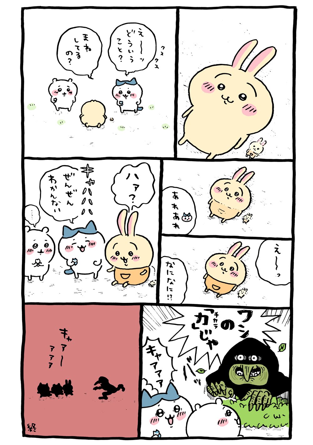 ちいかわとフォーデンが曲がり角でぶつかっちゃった(ちいデン