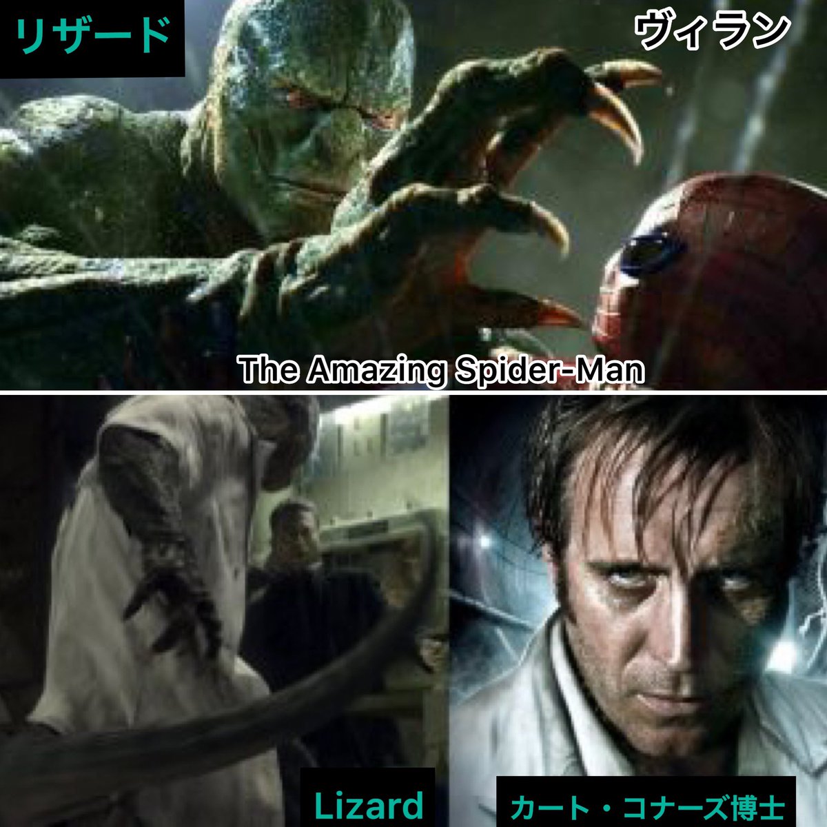 Norihito Sekikawa On Twitter アメイジング スパイダーマン The Amazing Spiderman 第1作目のヴィラン コナーズ博士 カート コナーズ リザード Curtis Curt Connors Lizard 役 俳優 リス エヴァンス Rhys Ifans アメスパのヴィランシリーズ Marvel好き