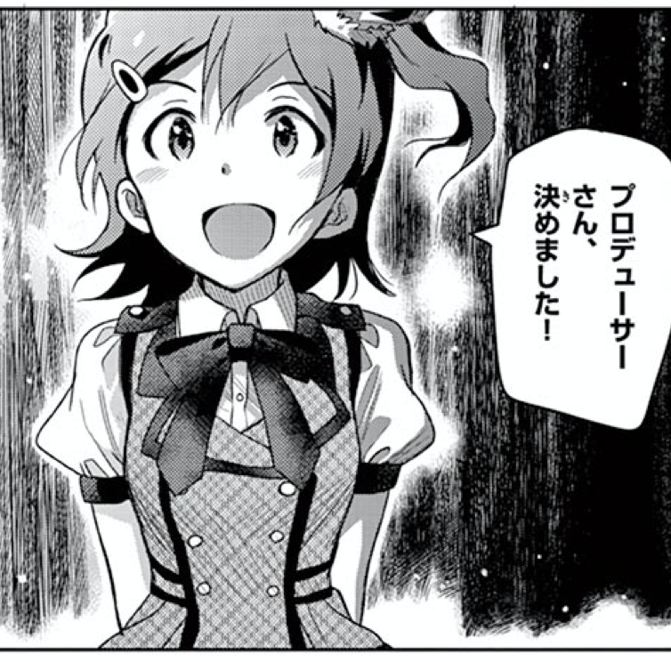 未来ちゃんお誕生日おめでとう!
5巻からお気に入りのコマを✨
#春日未来誕生祭2020 