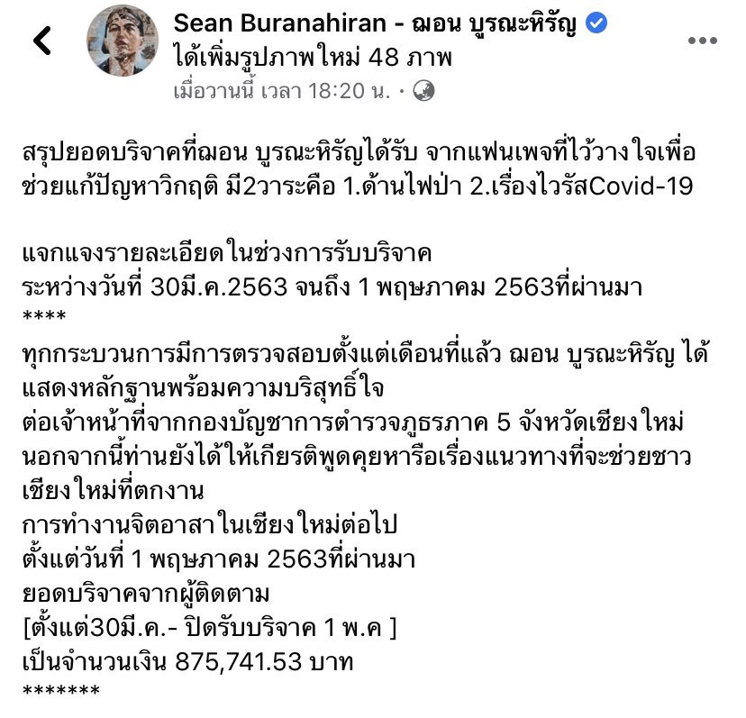 Dekpun2499's tweet image. วรรณสิงห์ #เถื่อนtravel คนตาม 4แสน เปิดรับบริจาคไม่กี่วัน มีคนกดไลค์กดแชร์ 5,000คน ยอดบริจาค 3.8ล้าน ส่วน #ฌอนบูรณะหิรัญ คนตาม4ล้าน เปิดรับบริจาค1เดือน มีคนกดไลค์กดแชร์เป็นแสน ยอดบริจาค 8แสน แถมไปใช้ผิดวัตถุประสงค์ ...อวสานไลฟ์โค๊ท 555