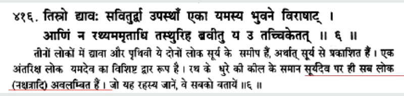 We talked about Rotation of Earth on its axis, and now about Revolution of Earth around Sun in it's orbit fixed by gravitational pull of Sun.Rig Veda 1.35.6 says that all planets are dependent upon Sun.And we know, it is sun (through gravity) holds all the planets.12/n