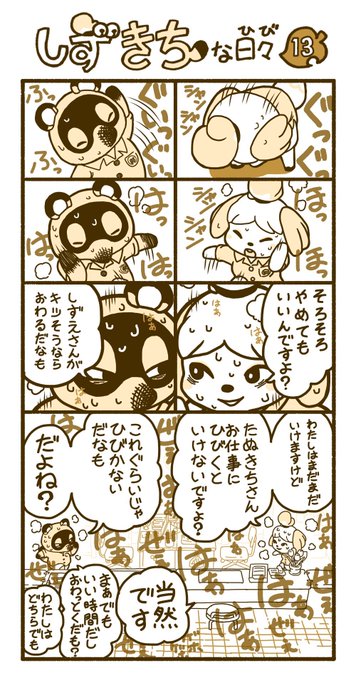 たぬきち を含むマンガ一覧 8ページ ツイコミ 仮