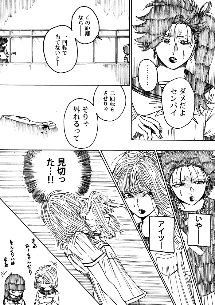 Web漫画 Nini Nee 第26話 ベル女の女帝 41p 44pをアッ 備長炭の漫画