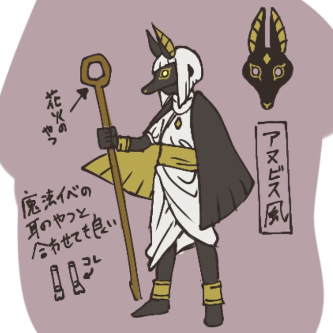 アヌビス神のtwitterイラスト検索結果 古い順