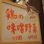 信州に住む人は特にビックリ？!鶏の味噌野菜炒めの鳥の絵が天然記念物？!