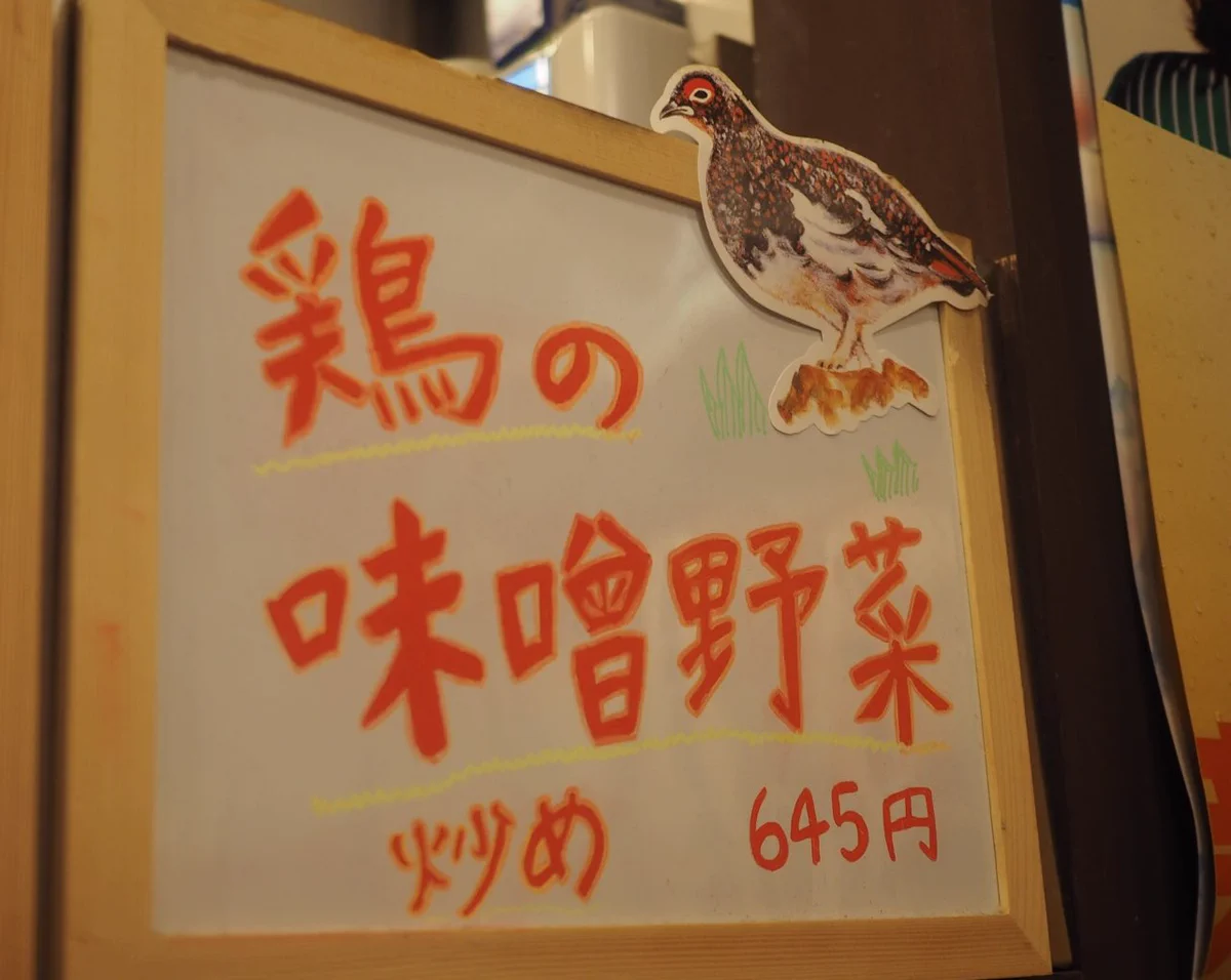 信州に住む人は特にビックリ？！鶏の味噌野菜炒めの鳥の絵が天然記念物？！