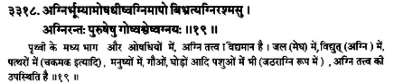 Atharva Veda 12.1.19, says that Agni (Heat) is present in Earth, water, thunder, rocks, humans, Cow’s, Horses and as well as in other animals.It talks about how we study different forms of heat in different places.See:21/n
