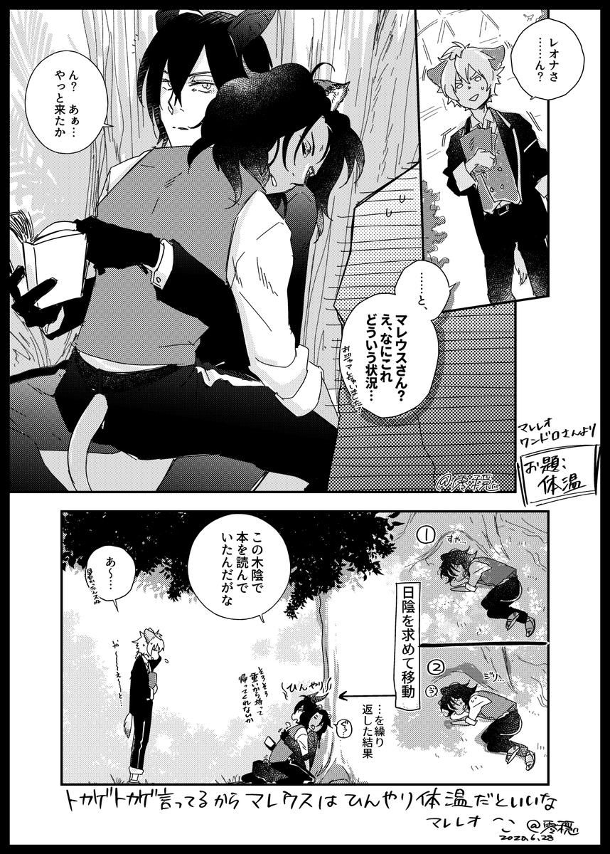 【マレレオ】
マレレオワンドロのお題:「体温」を描いてみたんだけどだいぶ遅刻なのでタグなし🙏🤦 
