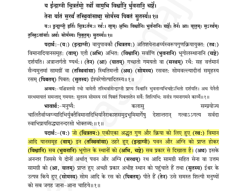 We have often seen how people mock the concept of Vimana (sth beyond their understanding they always try to belittle it)Now say what about Spaceships?Rigved 1.108.1 talks about such planes (रथः- विमान) through which sages could travel to other planets (भुवनानि)23/n