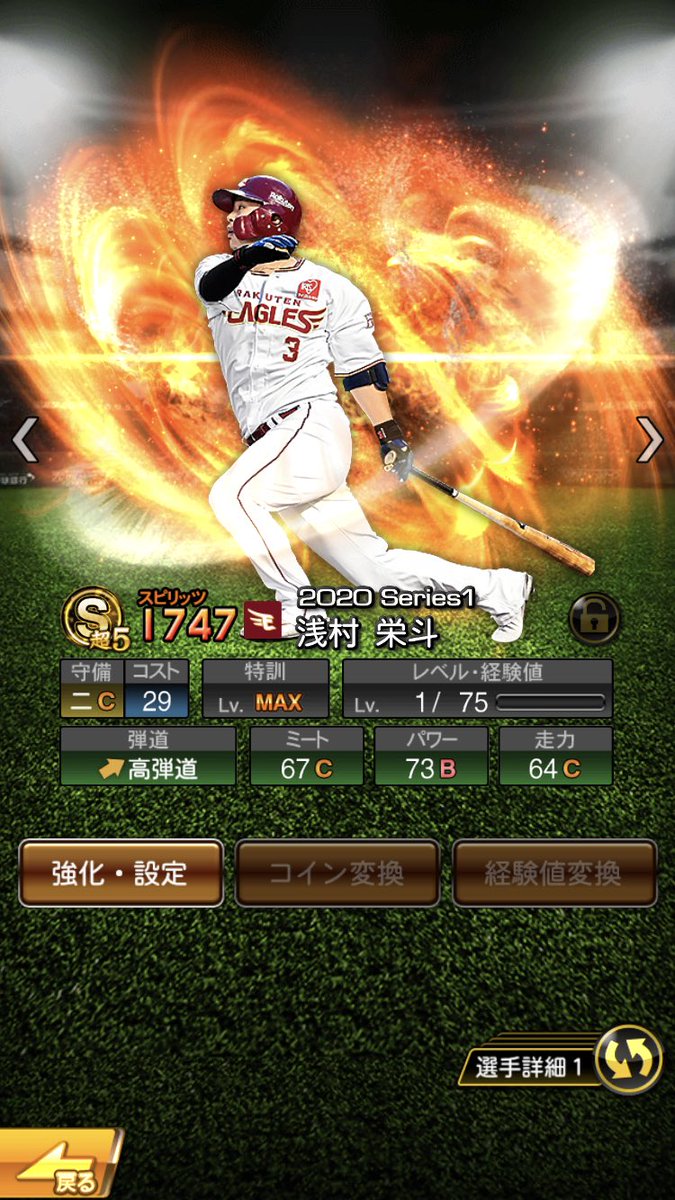 萩之友 自チームミキサー大勝利 初のsランク浅村さん 限凸と特訓は終わってあとは育てるだけ 称号用の浅村さんもいるし最高だわ プロスピa 楽天純正 浅村栄斗 萩之友 自チームミキサー大勝利 初のsランク浅村さん 限凸と特訓は終わってあとは育てるだけ 称号用の浅村さんもいるし最高だわ プロスピa 楽天純正 浅村栄斗