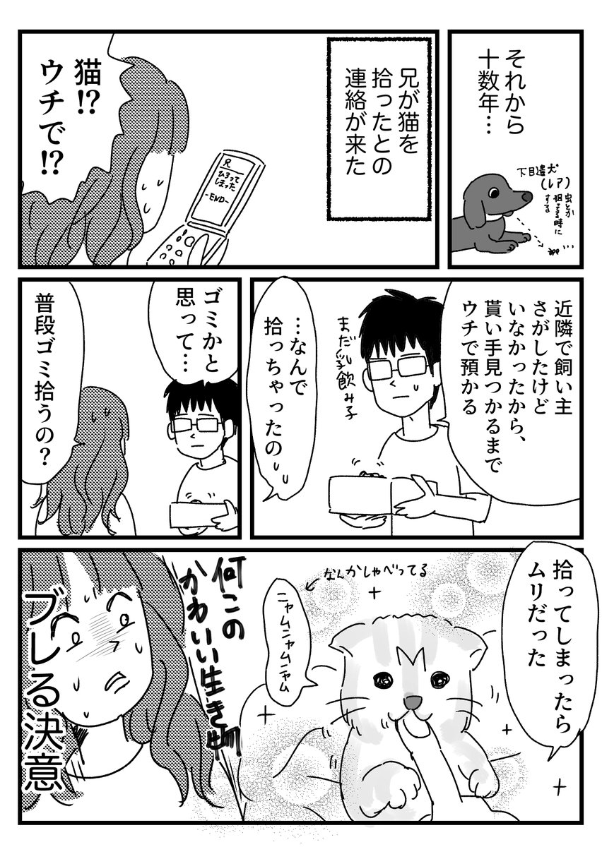 好きじゃなかった猫と向き合う話 
おまけはブログに→ https://t.co/R2R3yTZJh6 
前にブログのおまけで何回かうっすら描いてた、猫好きじゃなかった話です。今は好きですよ!というかビジュアルかわいいとは昔から思ってました、好きになりたくなかっただけで… 