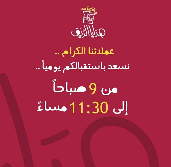 هدايا الريف tweet media