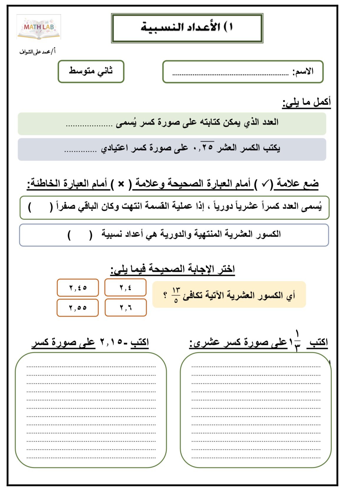 اي كسر فيما يلي لا يساوي