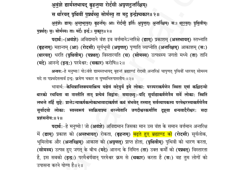 Rig Veda 2.15.2 is noteworthy, it says, Universe is expanding.Even Yoga Vasishta 3.29.58 says that Universe is infinite space without having any beginning, middle or end.We talked about modern Astronomy-Astrology earlier too: https://twitter.com/HinduvaSamrat/status/1275412515648761856?s=1929/n