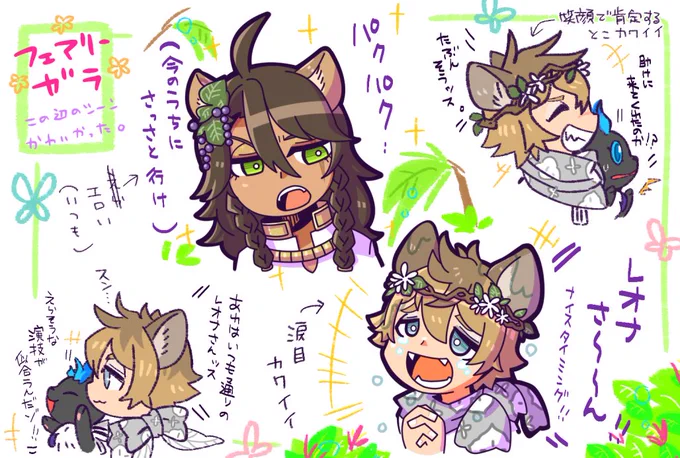 フェアリーガラ、レオナさんが助けに来るシーンかわいかったっていうラクガキ 