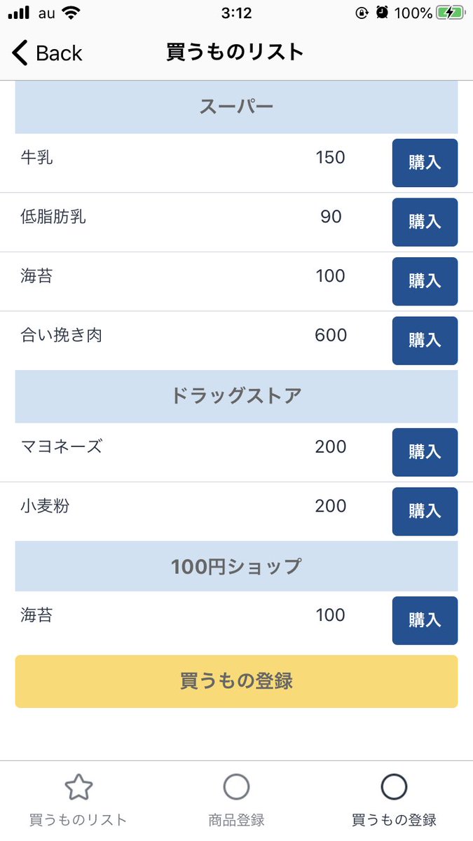Highso_ciety's tweet image. できた・・・「夫婦間で買うものを共有するアプリ」をAmazon Honeycodeで作りました。プログラミング不要と言うけど、Findrow()の取り回しとローカル変数の使い方が難しかった。
#AmazonHoneycode