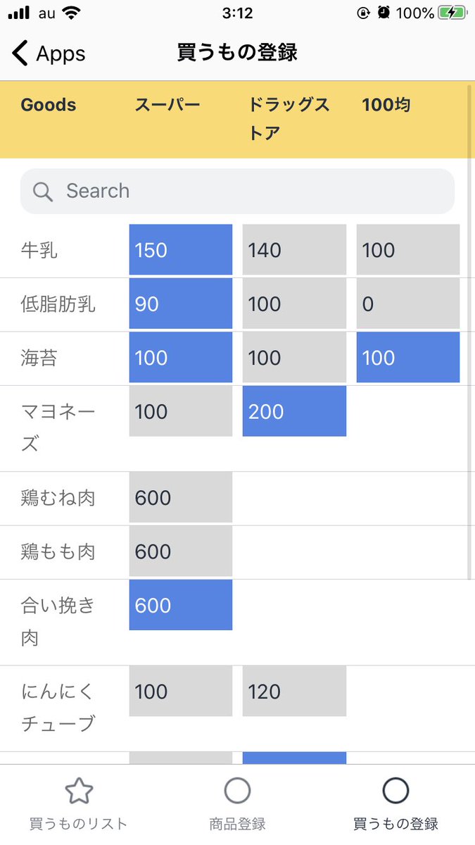 Highso_ciety's tweet image. できた・・・「夫婦間で買うものを共有するアプリ」をAmazon Honeycodeで作りました。プログラミング不要と言うけど、Findrow()の取り回しとローカル変数の使い方が難しかった。
#AmazonHoneycode