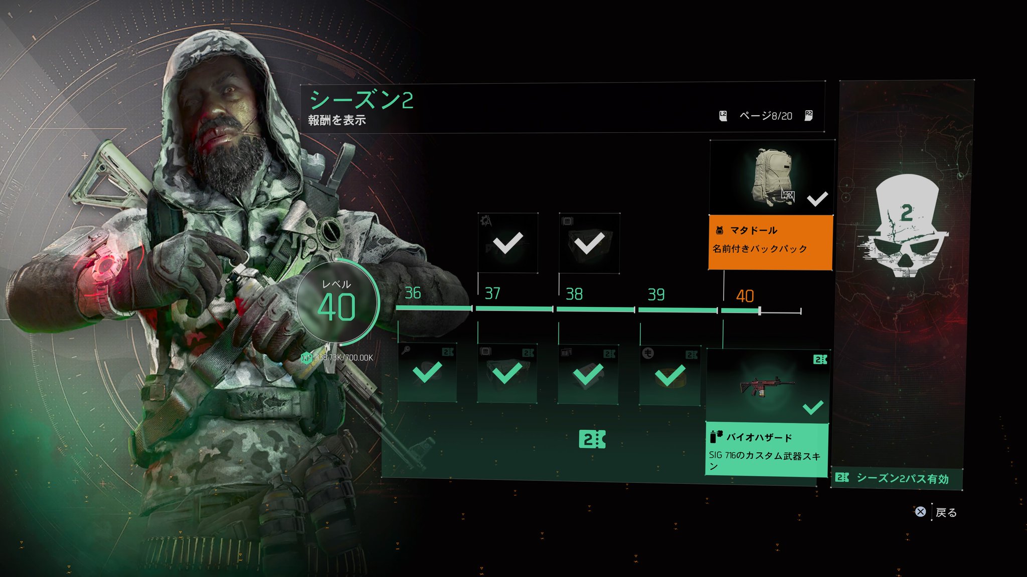 Offi シーズンレベル40 マタドールゲットと思ったら所持品にないしどこにも落ちてないしびっくり アイテム所持maxでシーズン報酬もらうとdzアイテム回収した時の箱に入るの知らなかったw Division2 ディビジョン2