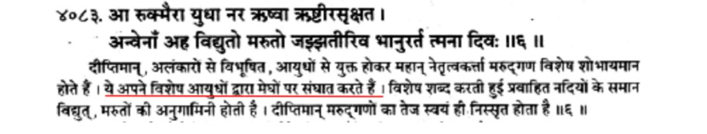 Rig Veda 5.52.6 says abrasion in wind forces cause ignition in clouds. This is a well known scientific phenomenon.32/n