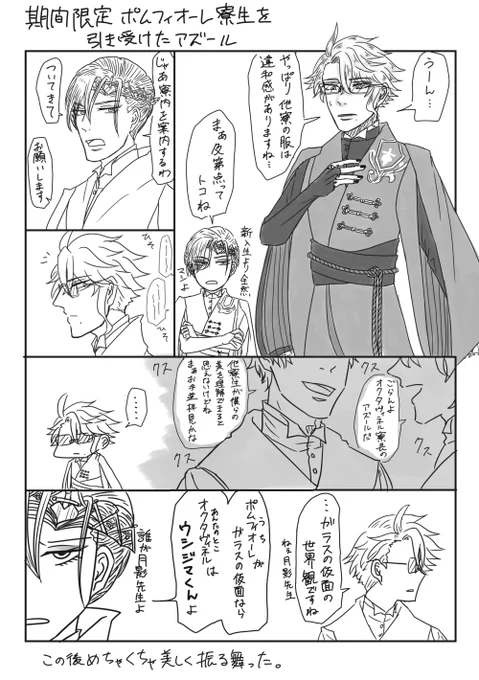結局ヴィルと取引して期間限定ポム寮生になったアズール 