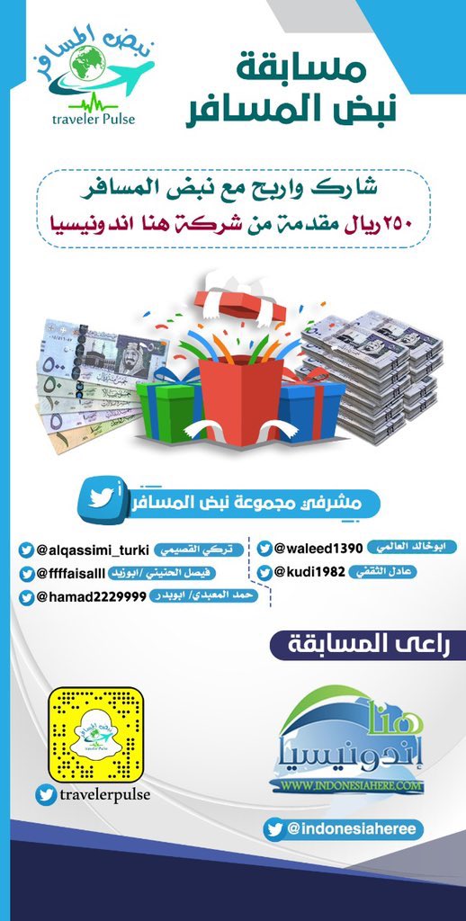 travelerpulse's tweet image. #مسابقة_نبض_المسافر رقم8️⃣
الشروط
تابع حساب⬅️ @travelerpulse 
تابع حساب⬅️ @Indonesiaheree 
رتويت لهذه التغريدة  
عمل منشن ل٣ في رد تحت التغريدة
اضافة سناب نبض المسافر
snapchat.com/add/travelerpu…
🚨يمنع مشاركة من فاز من قبل🚨
السحب اكتروني موثق
 يوم الثلاثاء الساعة ١٠م
💵 الجائزة
👇🏻