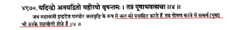 Rig Veda (6.57.4) has revealed that rainwater contains several nutritious elements which we also learn in cycling of nutrients.And also that rainwater contains alkaline pH, which has detoxifying effects and also promotes a healthy digestion.35/n