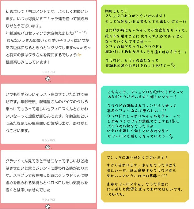 感謝とお返事のtwitterイラスト検索結果