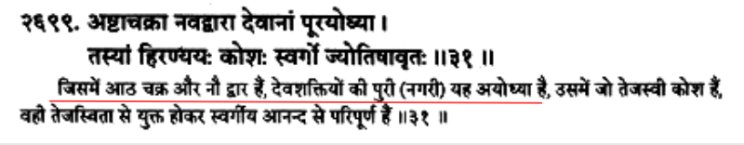 Atharva Veda 10.2.31 suggests us of architecture that cities on those days were first planned on paper & then build because Atharva-veda describes bird-eye view of a city. It describes the city named ‘Ayodhya’ which is circular in plan with eight rampart walls & nine doors.36/n