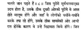 Even Bhagvat Puran 5.21.8-9 suggests that Earth is spherical. It says that when sun rises in one city, it appears to set in another city which is in just diametrical opposite direction.This further proves it cause in flat earth everyone would see the sun in same position.40/n