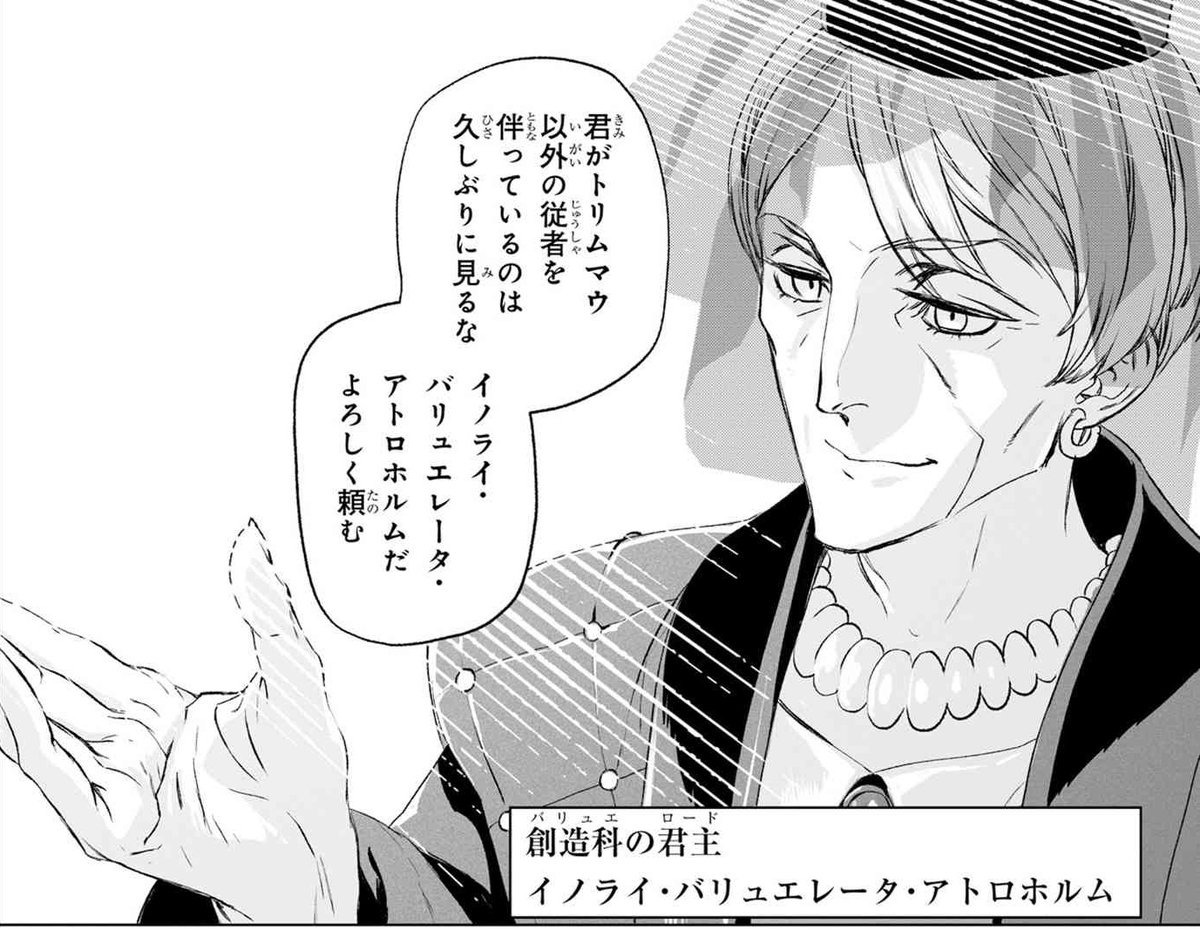 Type Moonコミックエース公式 最新話更新 ロード エルメロイii世の事件簿 File 17 2 黄金姫と白銀姫が披露されたあとも 社交会は続く ライネスは次にイノライに挨拶をし 原作文庫1 7巻も好評発売中 T Co R8atsll3al 1 5巻発売中