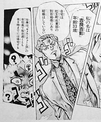 うん やっぱりジョジョ見てて思った 吉良吉影はド変態ですが 彼の人生に対する生き方は尊敬します