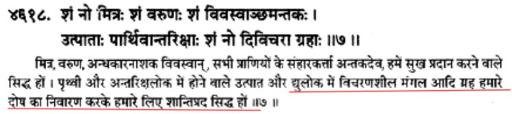 Our Sages even knew that all the planets are moving, as Atharva Veda 19.9.7 says it.The verse specifically mentions ‘Mars’ planet.Also Bhagvat Puran 3.11.13, Yoga Vasishta 5.75.13 & Mahabharata 3.189 says that all the planets & heavenly bodies are rotating in universe.45/n