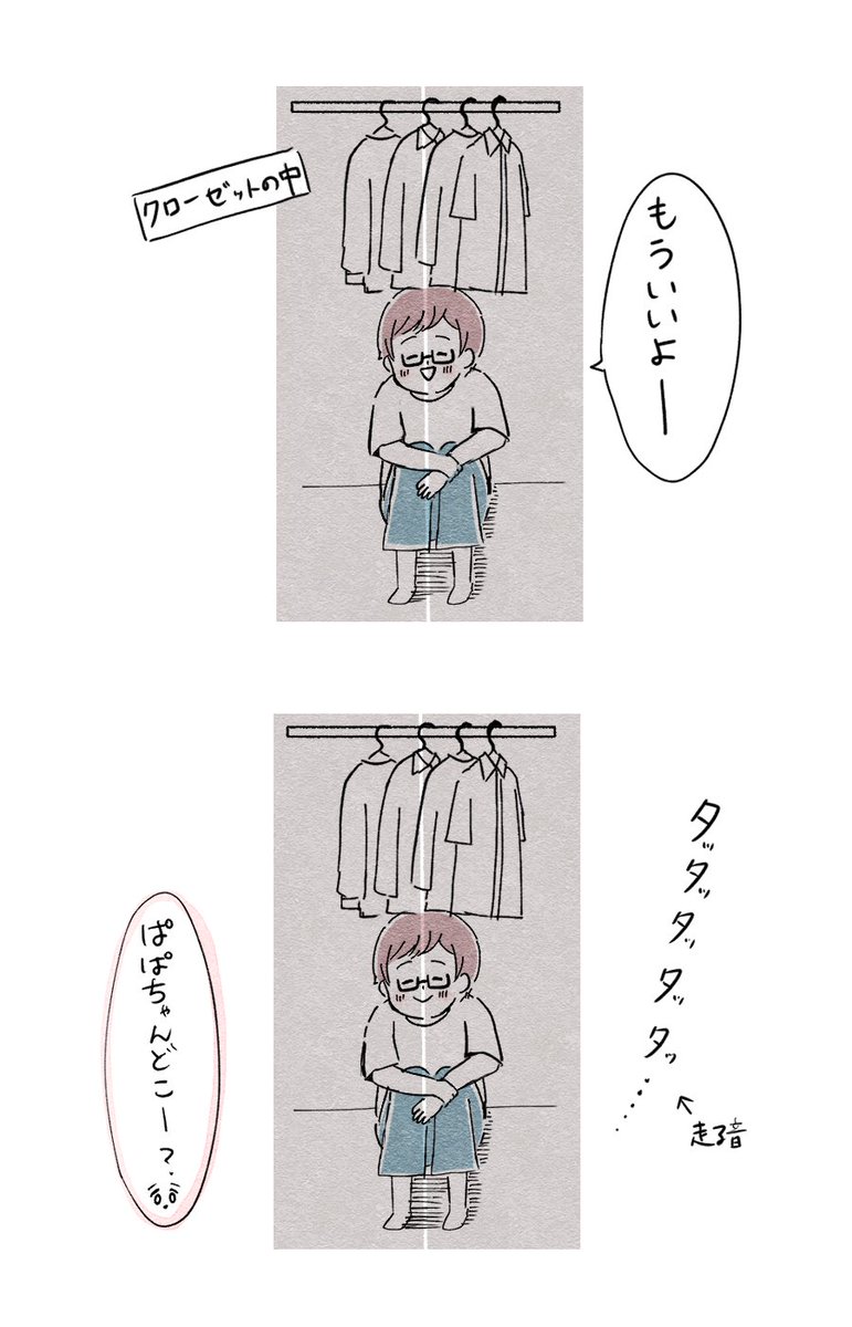 かくれんぼ②

#育児絵日記 #育児漫画 #もちごめ絵日記 