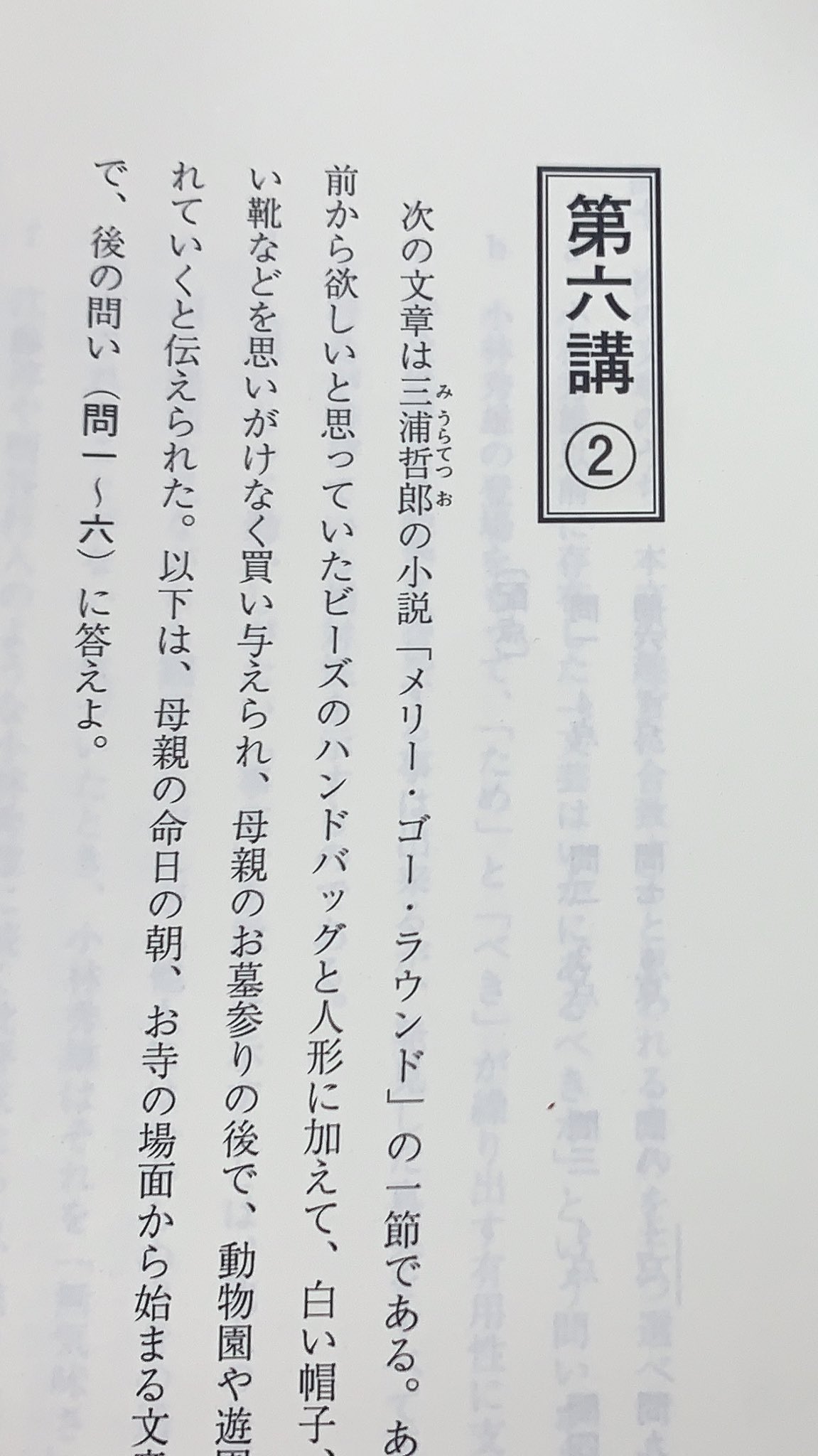 平田 裕暉 三浦哲郎のメリーゴーラウンドか おめぇも会ったことあんな