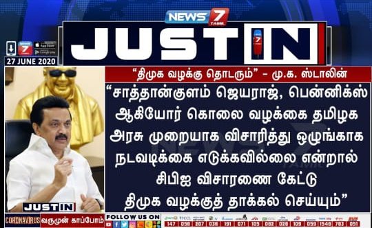 Muhamma86724854's tweet photo. We Need JUSTICE!!!
@offl_Lawrence @CMOTamilNadu @madan3 @mkstalin @Udhaystalin @polimernews @TimesNow @ThanthiTV @PTTVOnlineNews @ikamalhaasan @imVkohli @news7tamil 
#JusticeForJeyarajAndFenix 
#JusticeForJayarajandBennicks https://t.co/Dba75ZM1cT