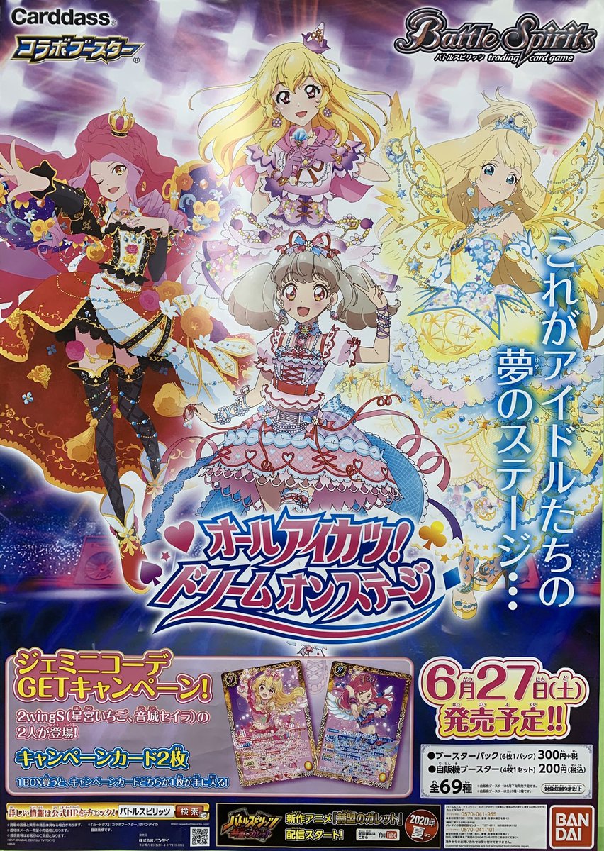 バトスピ　オールアイカツドリームオンステージ　他　新品未開封BOX Amazon.co.jp: バトルスピリッツ コラボブースター オールアイカツ