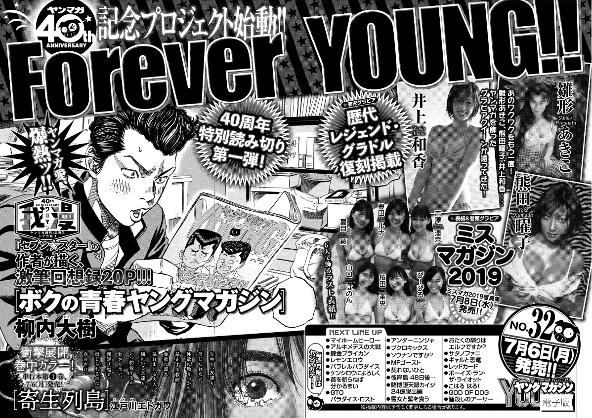 Young Magazine News Preview For Weekly Young Magazine Issue No 32 Features Boku No Seishun Young Magazine A Special One Shot By Daiju Yanauchi Creator Of Gangking The Preview Also Features