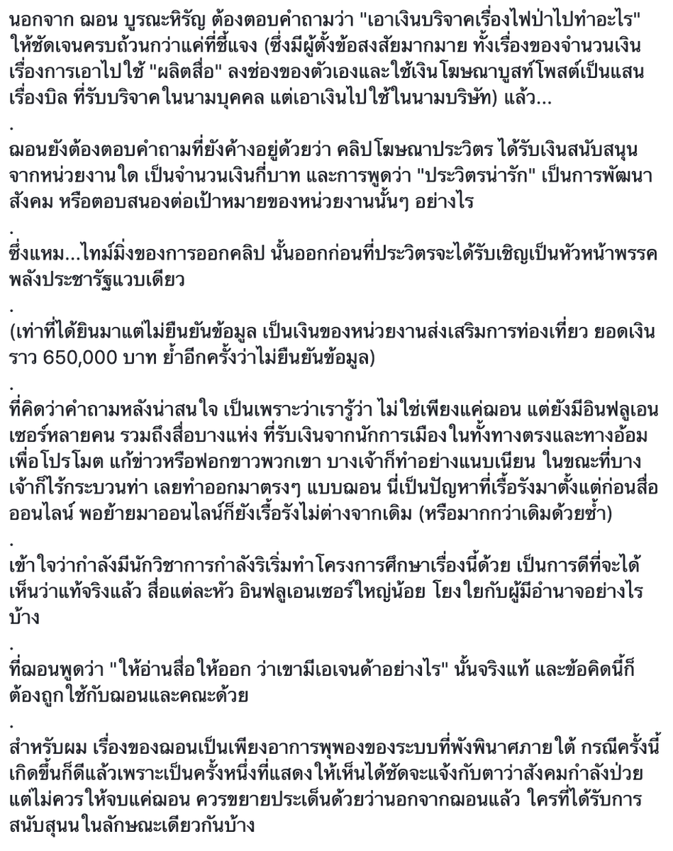 tpagon's tweet photo. คำถามที่ฌอนต้องตอบ มากกว่าแค่เรื่องเงินบริจาค 

#ฌอนบูรณะหิรัญ https://t.co/HPScPNT7q7