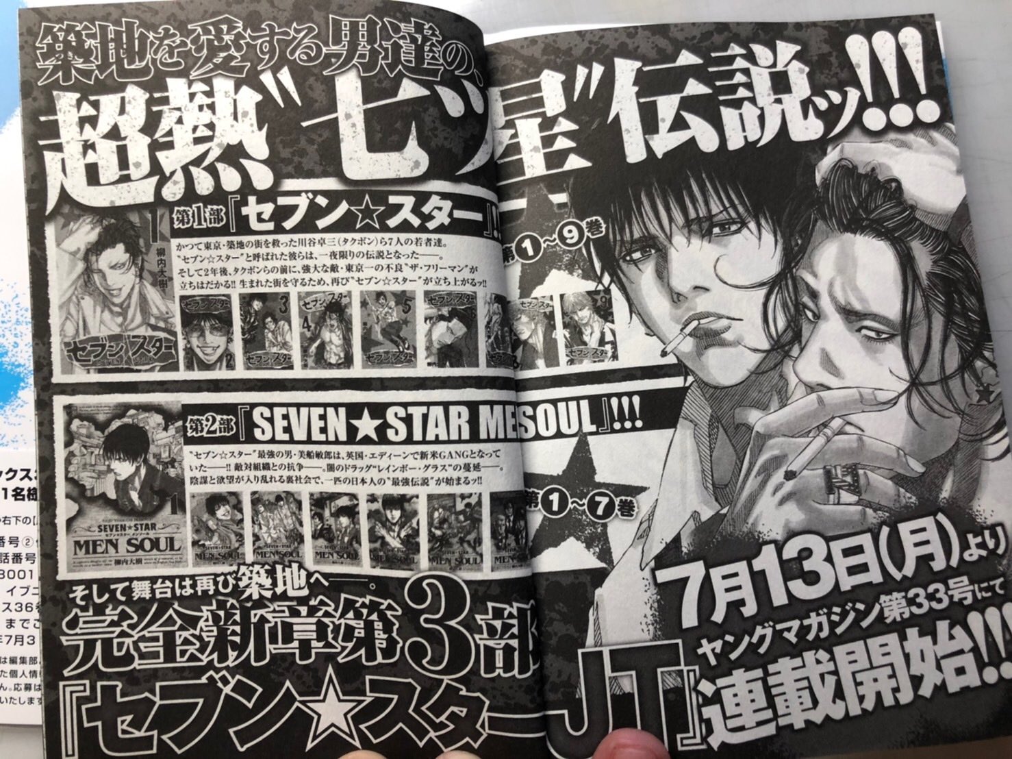 Young Magazine News Speaking Of Daiju Yanauchi The 3rd Part Of The Seven Star Manga Series Will Begin Serialization On Wym Issue No 33 The Story Picks Up After The Events Of Seven Star Men Soul And Is Titled Seven Star Jt
