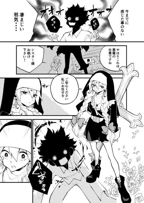 悪魔祓いをするシスター(1/1) 