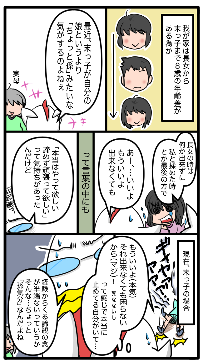 生きる為に本気で必要なこと以外は出来なくてもそんなに気にしなくてもいいとガチで思い始めた、例えば一輪車なんか乗れなくても長女長男は困ってない訳で。。
後、年とったので若い頃と同じ感覚で対応したら身体が保たんのよマジで
