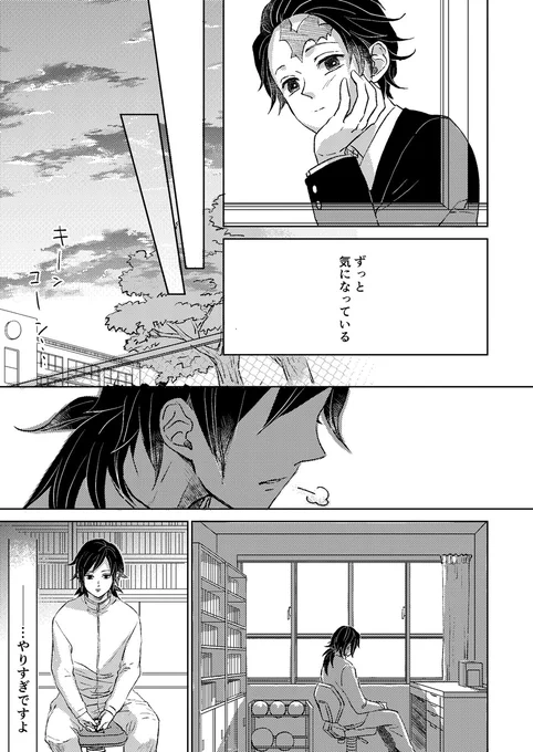 キメ学転生話 2(2/2)

#義炭 