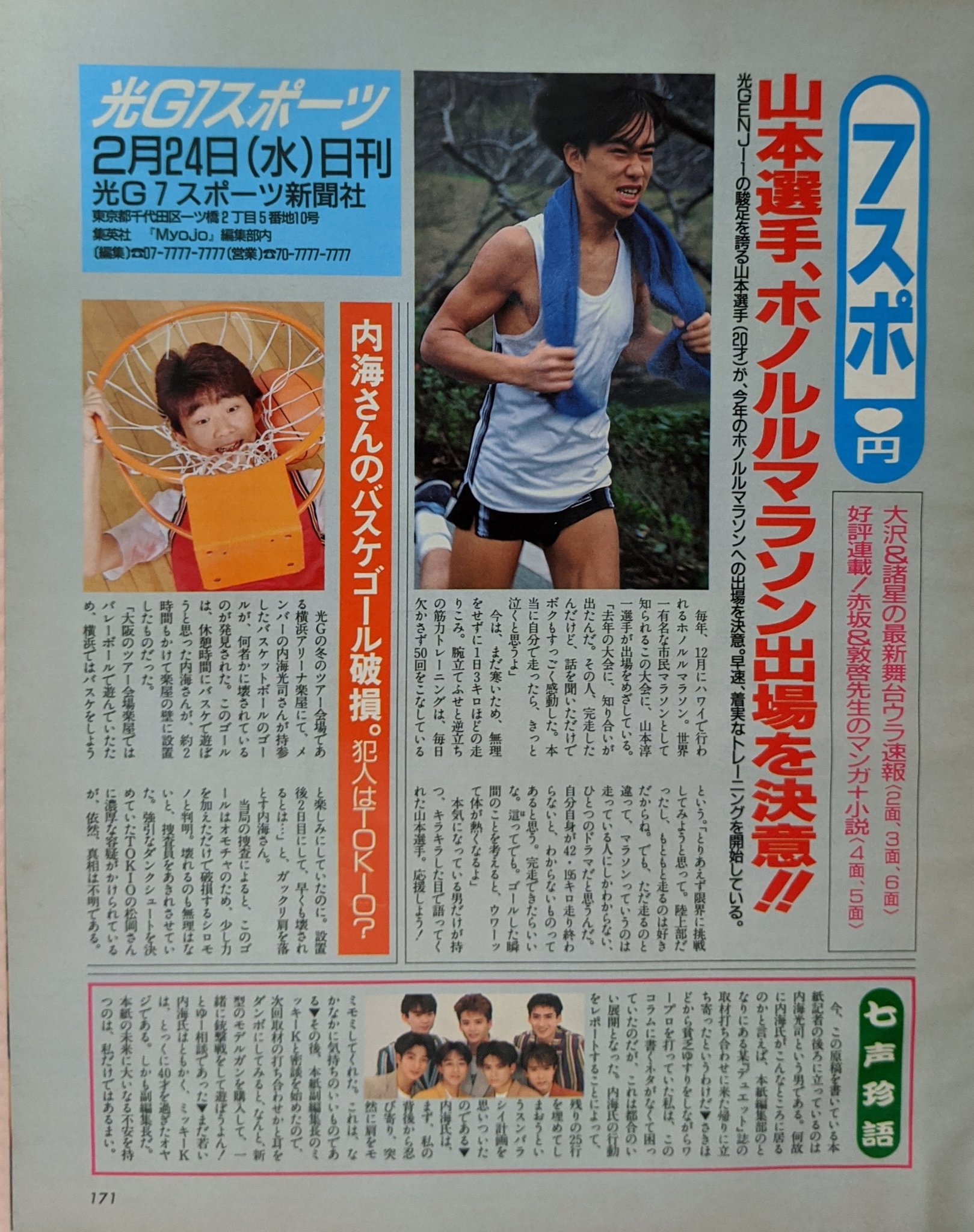 光GENJI  超写真集　集英社　ポニーキャニオン　貴重　送料込 Johnny's - 光GENJI『超写真集』 佐藤寛之 『軽井沢』②の通販