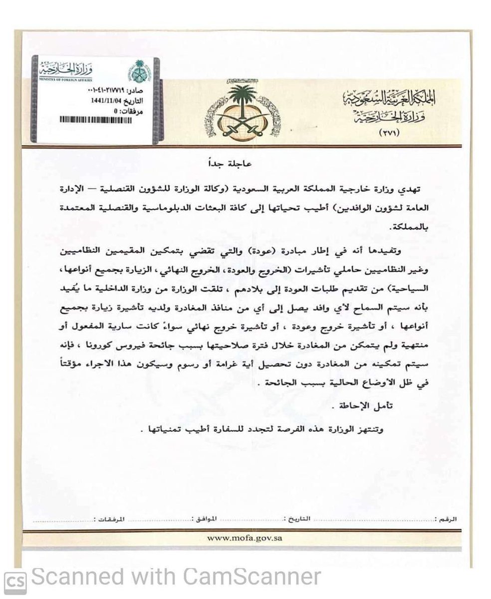 السعودية العربية الخارجية وزارة المملكة وزارة الخارجية