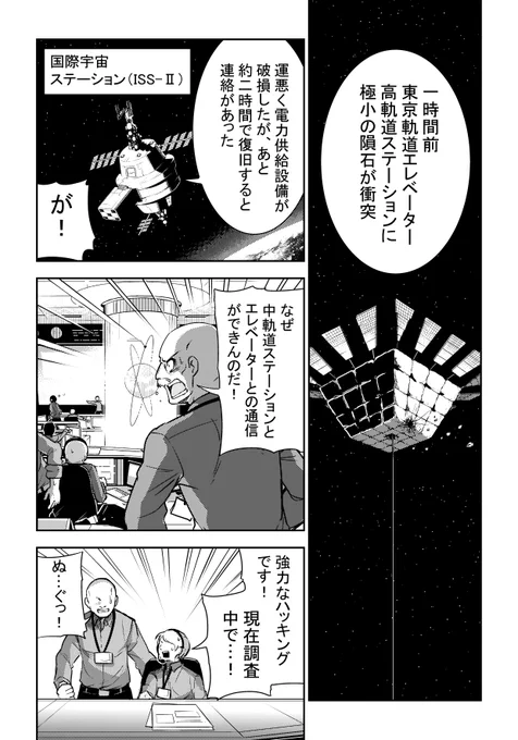 東京軌道エレベーターガール第36話が更新されました!
恐ろしいハッカーに翻弄されるお話後編です。
下記よりご覧くださいー!↓
https://t.co/9053t6F7hG 